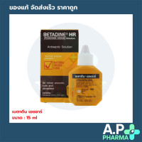 ราคา BETADINE HR 15 ml สำหรับรักษาแผล ฆ่าเชื้อไวรัส เบตาดีน โซลูชั่น เอชอาร์ ขนาด 15 มล (24529418708)