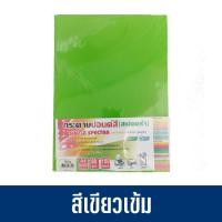 ราคา กระดาษสีถ่ายเอกสาร ปอนด์สี SINAR SPECTRA 100 แผ่น ตราสเปคตร้า ขนาด A4 หนา 80 แกรม (5670364546)