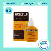 ราคา BETADINE HR 15 ml สำหรับรักษาแผล ฆ่าเชื้อไวรัส เบตาดีน โซลูชั่น เอชอาร์ ขนาด 15 มล (24524481784)