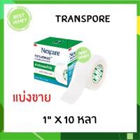 ราคา 1ม้วน 3M Nexcare Transpore เทปแต่งแผลชนิดใส ทรานสพอร์ (16466121229)