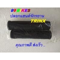 ราคา ปลอกแฮนด์ TRINX M136 ปลอกแฮนด์จักรยาน จำนวน1คู่ คุณภาพดี ส่งเร็ว ปลอก แฮนด์ แฮน (8318612745)