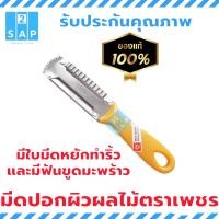 ราคา มีดปอกผิวผลไม้ใหญ่ตราเพชร 414 แบบมีใบมีดหยักทำริ้ว และฟันขูดมะพร้าว ใช้ปอกเปลือกผลไม้ ปอกมะม่วง ปอกมะละกอ (8318541265)