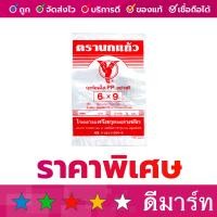 ราคา ถุงพลาสติกใส คละแบรนด์ 6 x 9 ถุงร้อน 500 กรัม (20488164006)