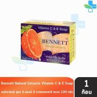 ราคา Bennett Vitamin C E Soap เบนเนท สบู่ วิตามินซี แอนด์ อี 130 กรัม 1 ก้อน สีส้ม บำรุงผิวให้ดูเนียนใส สุขภาพผิวดูดียิ่งขึ้น 901 (22058184041)
