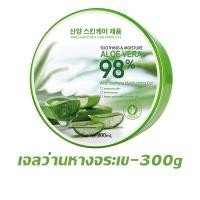 ราคา เจลว่านหางจระเข้ 100 ครีมว่านหางจระเข้ เจลซ่อมผิว เจลว่านหางจระเข้บำรุงผิวหน้า วานหางจระเข้ Aloevera Gel 300g (21893486154)
