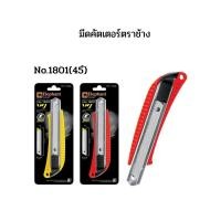 ราคา คัตเตอร์ ตราช้าง No 1801 ขนาด 18 มม ใบมีดใหญ่เปลี่ยนได้ 1 ชิ้น (22840732256)