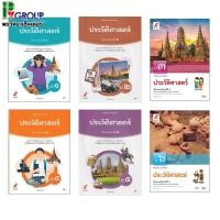 ราคา หนังสือเรียน รายวิชาพื้นฐาน ประวัติศาสตร์ ป 1 6 (20680991246)