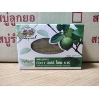 ราคา อภัยภูเบศร สบู่ใบฝรั่ง 100 กรัม (24491786719)