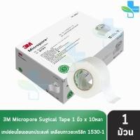 ราคา 3M Micropore ไมโครพอร์ กว้าง 1นิ้ว ยาว 10หลา 1 ม้วน สีขาว 0124 1530 1 เทปแต่งแผล เยื่อกระดาษ 901 (11374947113)