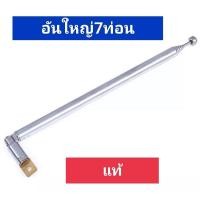 ราคา เสาวิทยุ FM ธานินทร์แท้ (17869230542)