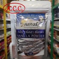 ราคา KCC กลิ่นวานิลลา ชนิดผง Vanilla flavor powder ตรา เบเกอร์ BAKER น้ำหนัก 100 g 500 g ผงวนิลาเบเกอร์ ผงวนิลา (11025482674)