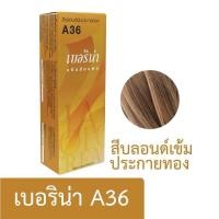 ราคา ครีมย้อมผม เบอริน่า ย้อมสีผม ครีมย้อมสีผม น้ำยาย้อมผม ย้อมผม ครีมเปลี่ยนสีผม ผลิตภัณฑ์เปลี่ยนสีผม พร้อมส่ง (22618325103)