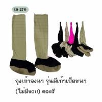 ราคา ถุงเท้าลงนา ถุงเท้าเป็ดหนา มีขอบยางรัด ถุงเท้าเป็ดบาง ถุงเท้ายาว ถุงเท้าสั้น คละสี คละลาย (24344973953)