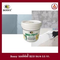 ราคา Bosny เคมีโป้วผนัง วอลล์พัตตี้ บอสนี่ B219 ขนาด 0 5 กก เฉดสี ขาว (23546540474)