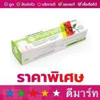 ราคา ยาสีฟัน หมอจุฬา 100 กรัม (23894532959)
