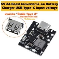 ราคา Type C USB input โมดูลชาร์จแบตลิเธี่ยม ขาออก 5V 2A IP5306 Boost Converter Module Lithium Battery LED Display DIY Power Bank (6412096104)