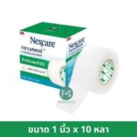 ราคา ล็อตใหม่ 3M Nexcare Micropore 3M Nexcare Transpore เทปแต่งแผล เทปปิดแผล เทปปิดผ้าก๊อส 5 10 หลา (22705423960)