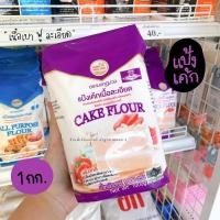 ราคา แป้งเค้ก มงกุฎม่วง แป้งเค้กตรามงกุฎม่วง แป้งเค้กเนื้อละเอียด (9010480672)