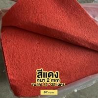 ราคา พรมอัดเรียบขนาดหน้ากว้าง 1 5 เมตรแบ่งตัด (23365259503)
