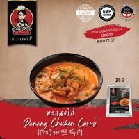 ราคา 190G PACK พะแนงไก่ PANANG CHICKEN CURRY 椰奶咖喱鸡肉 (15923888199)