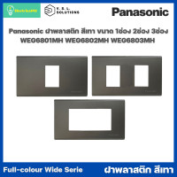 ราคา Panasonic WEG6801MH WEG6802MH WEG6803MH หน้ากาก 1ช่อง 2ช่อง 3ช่อง สีเทา (9982003796)