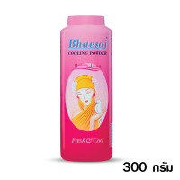 ราคา Bhaesaj แป้งเย็นเภสัช 100 กรัม 200 กรัม 300 กรัม ป้องกันและบรรเทาผดผื่นคัน สดชื่นเย็นสบาย มี 2 สูตร (21968926912)
