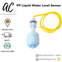 ราคา PP Liquid Water Level Sensor Horizontal Float Switch Down 52mm เซนเซอร์วัดของเหลว (3814716992)
