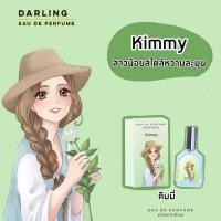 ราคา DARLING PERFUME ดาร์ลิ่ง เพอร์ฟูม น้ำหอม 15 มล สเปร์ยน้ำหอม กลิ่นหอม ติดทนยาวนาน (24353619852)