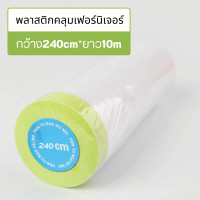 ราคา พลาสติกป้องกันฝุ่นเฟอร์นิเจอร์กันน้ำผ้าคลุมเตียงป้องกันฝุ่นละออง พลาสติกคลุม (23134781568)