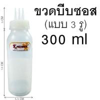 ราคา ส่งฟรี ขวดบีบซอส 3 รู WANNA มีเหลือก3ขนาด ขวดใส่น้ำเชื่อม ขวดบีบนมข้น ขวดบีบนมข้นหวาน ขวดซอส ขวดบีบมายองเนส ขวดใส่ซอส ขวดซอสพลาสติก ขวดพลาสติกใส่ซอส ขวดพลาสติกบีบซอส ขวดบีบพลาสติก ขวดบีบนม ที่บีบซอส (