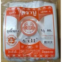ราคา ถุงหิ้ว ถุงบางเหนียว ถุง ถุงตราปู ตราปู ตราปูส้ม แพ็ค500กรัม ถุงตราปู ตราปู (17339580414)