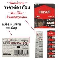 ราคา ถ่านนาฬิกาCasio g shock aw 590aw 591bga 250ga 100ga 110ga120ga 140ga 150ga 200ga 201gma s110gma s120 ตรงรุ่น แบ่งขาย 1ก้อน (24522698421)