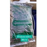 ราคา ปุ๋ยคอกอัดเม็ดผลิตจากมูลวัว100 5กก (23990022112)