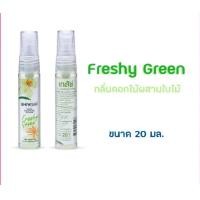 ราคา Bhaesaj teen moisture cologne 20ml เภสัช น้ำหอม โคโลญจน์ สเปรย์ มีให้เลือก 5 กลิ่น ขนาด 20 มล (23765948380)