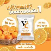 ราคา สบู่ส้มวิตซี สบู่เจจู (24181286054)