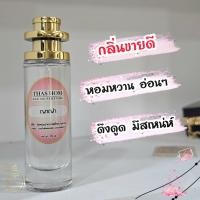 ราคา น้ำหอม THAS HOM กลิ่น ญาญ่า (24493600563)