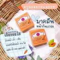 ราคา สบู่แพรวาไวท์ สบู่ล้างหน้า มะละกอแครอท (19279464590)