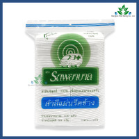 ราคา Ambulance สำลีแผ่นรีดข้าง ตรารถพยาบาล 100 แผ่น ขนาด 50 กรัม สำลีแผ่นรีดขอบ จากฝ้ายบริสุทธิ์ 100 เช็ดหน้า ผิว ไม่ระคายเคืองผิว (23772816576)