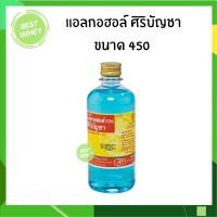 ราคา ศิริบัญชา แอลกอฮอล์ Ethyl Alcohol 70 v v 450 60cc ฆ่าเชื้อโรค (19777524583)