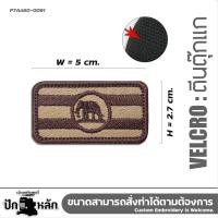 ราคา อาร์มตีนตุ๊กแกปักลาย อาร์มติดเสื้อ ธงชาติช้าง Size 7cm x 5cm งานปักละเอียดคุณภาพดี พร้อมส่ง (23249112167)