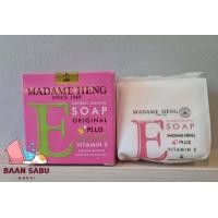 ราคา สบู่มาดามเฮง สูตรวิตามินอี และ ซี 1 ก้อน ขนาด 150กรัม madame heng มาดามเฮงแท้ (16033195318)