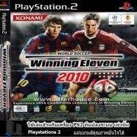 ราคา แผ่นเกมส์ PS2 ส่งไว Winning Eleven 2010 (659922613)
