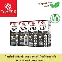 ราคา ไวตามิ้ลค์ วิตาพลัส นมถั่วเหลืองยูเอชที สูตรเสริมวิตามินผสมงาดำ ขนาด 180 มล จำนวน 4 กล่อง (23413498806)