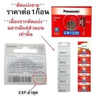 ราคา ถ่านนาฬิกาCasio g shock aw 590aw 591bga 250ga 100ga 110ga120ga 140ga 150ga 200ga 201gma s110gma s120 ตรงรุ่น แบ่งขาย 1ก้อน (24522698420)