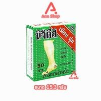 ราคา นิจิดีส์ ครีมทาส้นเท้าแตก ส้นเท้าแตก ครีมทาส้นเท้า ครีมทาผิวหนัง ขนาด 15 3 กรัม 1 ตลับ 501 (22733218800)