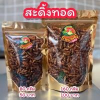 ราคา สะดิ้งทอด (23670412604)