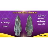 ราคา พระเครื่องของโบราณ พระเนื้อชิน สีหลากพิมพ์ให้เลือกบูชา (24397283331)