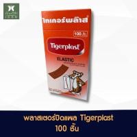 ราคา Tigerplast Plaster พลาสเตอร์ผ้าปิดแผล ไทเกอร์พลาส กล่อง 100 ชิ้น (21597679148)
