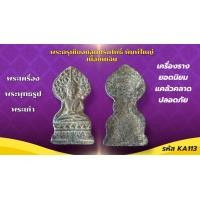 ราคา พระเครื่องของโบราณ พระเนื้อชิน สีหลากพิมพ์ให้เลือกบูชา (24397283330)