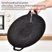ราคา กระทะปิ้งย่าง กระทะปิ้งย่างเกาหลี BBQ ปิ้งย่างบาบีคิว ปิ้งย่างเกาหลี กระทะทรงแบน กระทะย่าง กระทะปิ้งย่าง ขนาด24 38cm (22073285537)